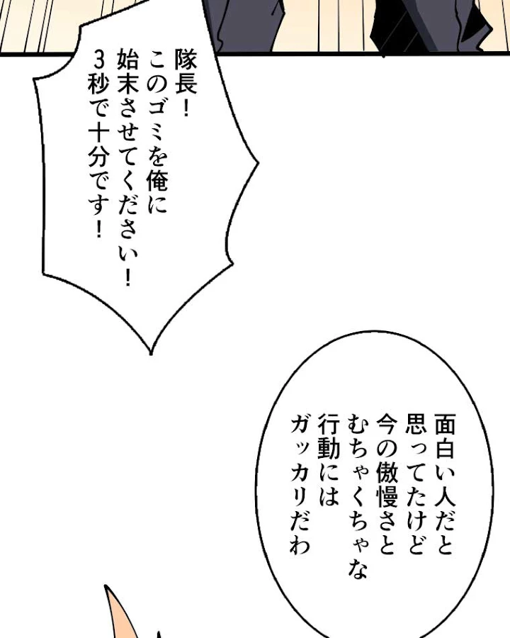 神災級ハンターの帰還 96話 - 21