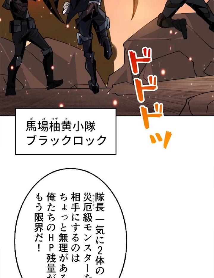 神災級ハンターの帰還 86話 - 5