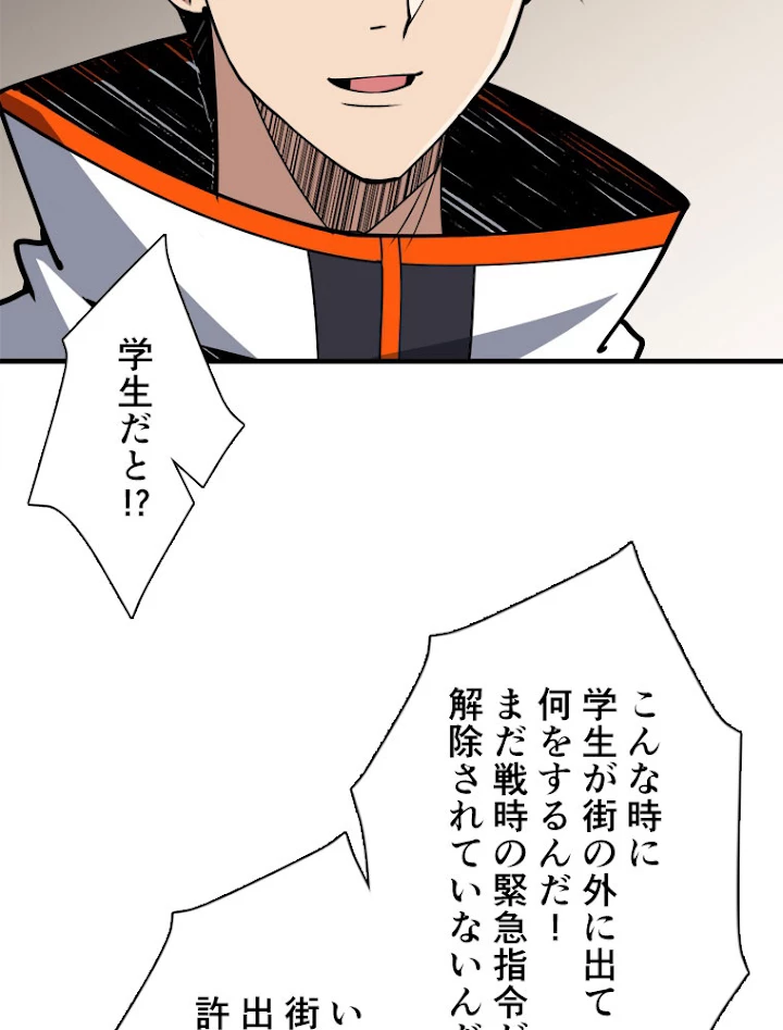 神災級ハンターの帰還 105話 - 59