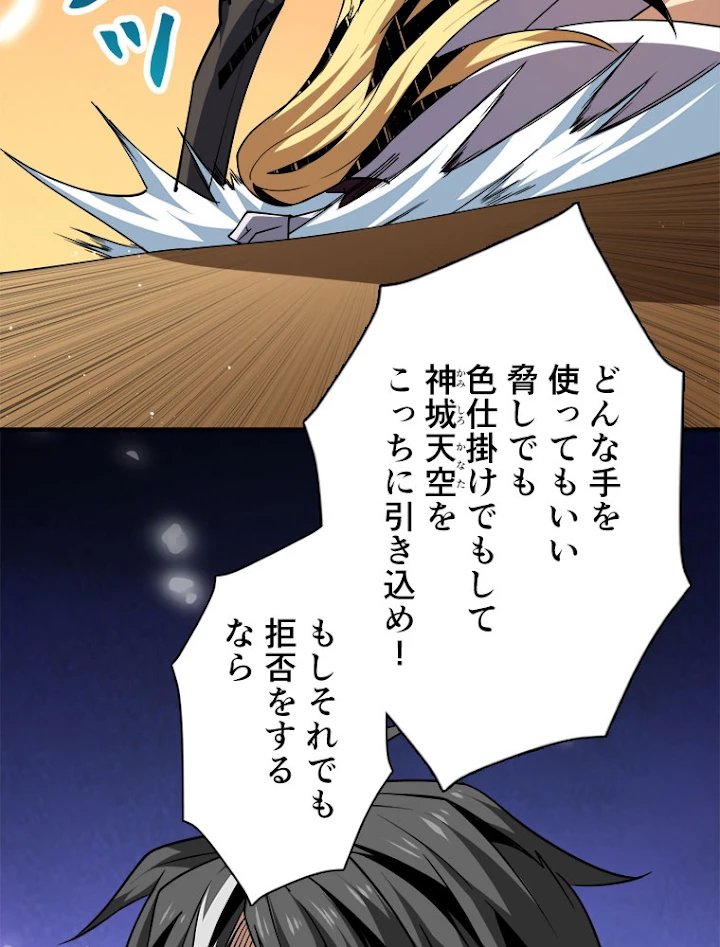 神災級ハンターの帰還 104話 - 62