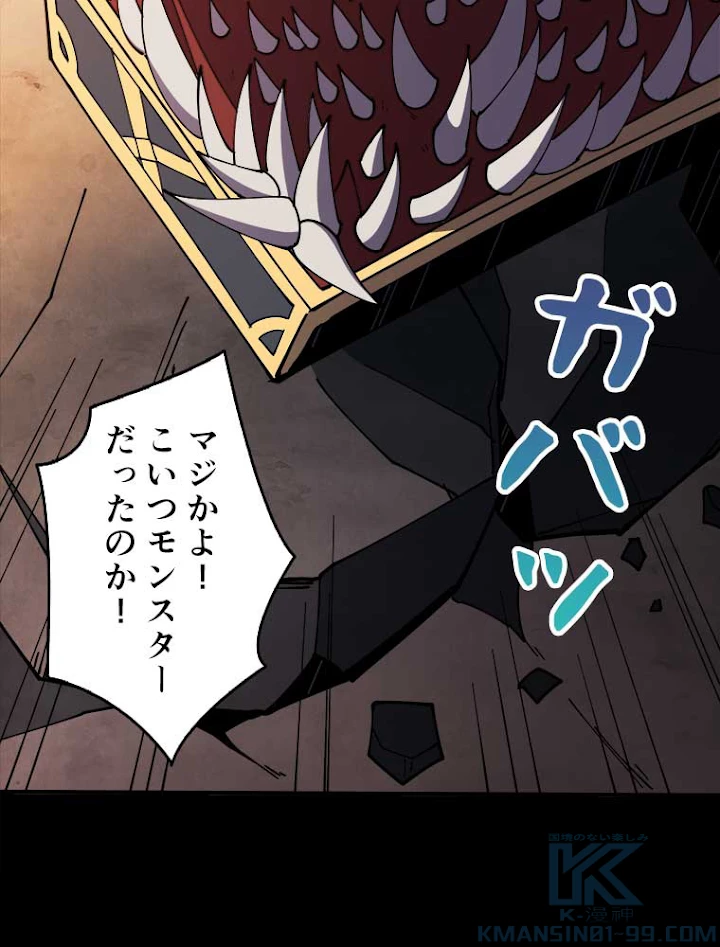 神災級ハンターの帰還 92話 - 13