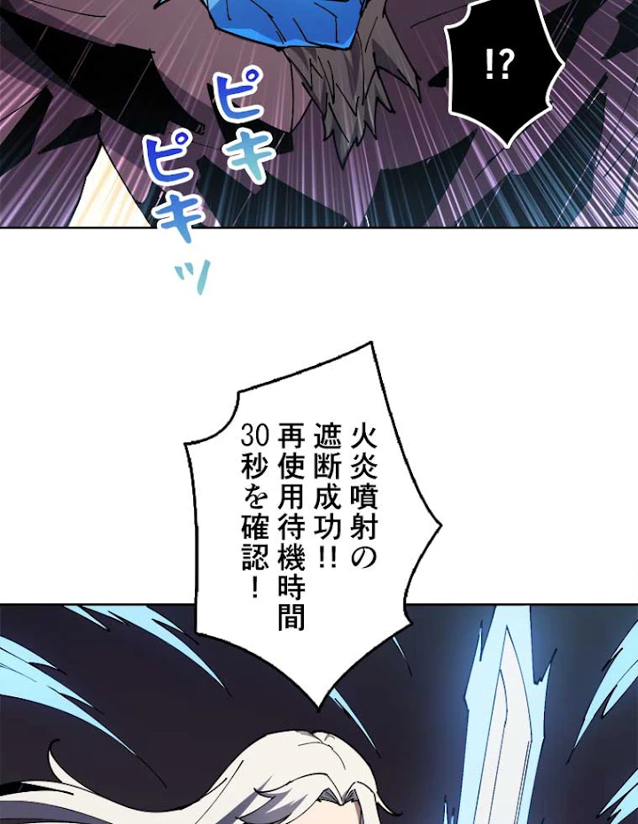 神災級ハンターの帰還 95話 - 20