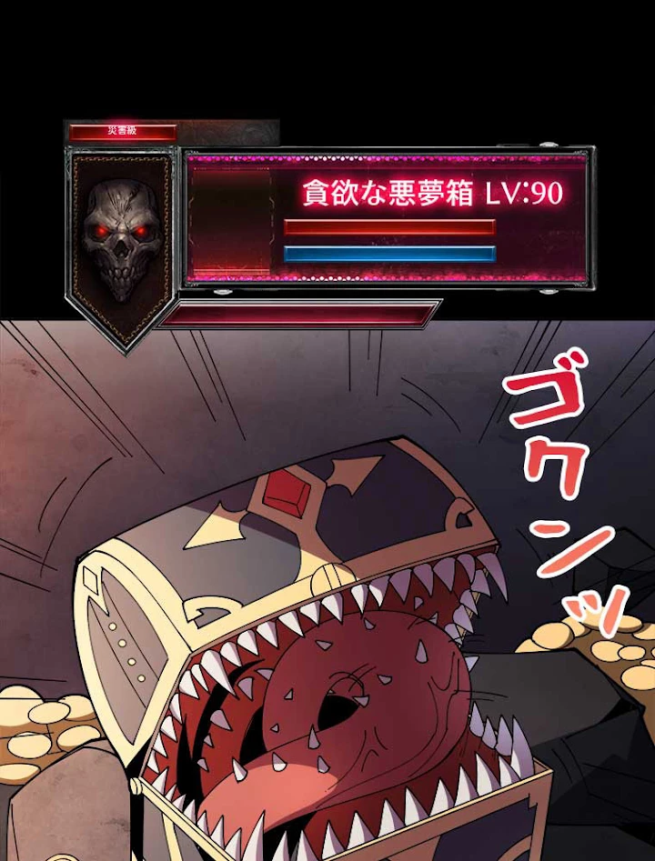 神災級ハンターの帰還 92話 - 14