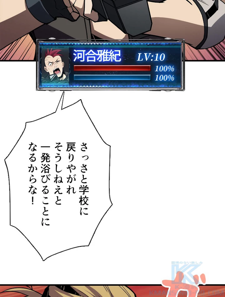 神災級ハンターの帰還 105話 - 61