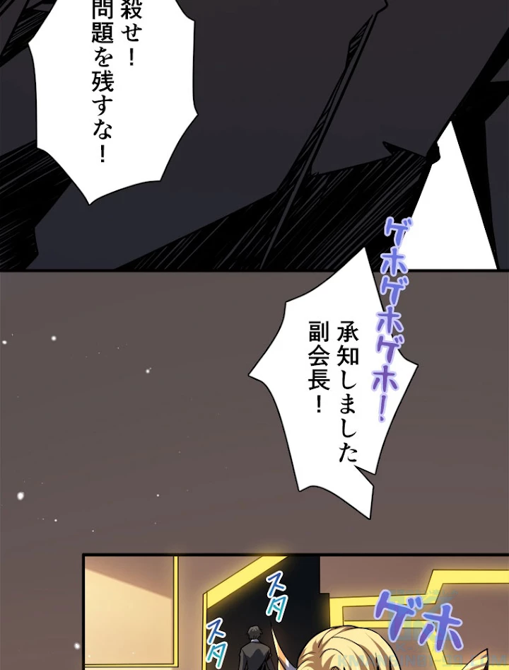 神災級ハンターの帰還 104話 - 64