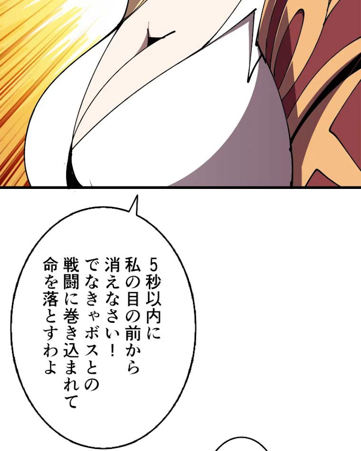 神災級ハンターの帰還 96話 - 23