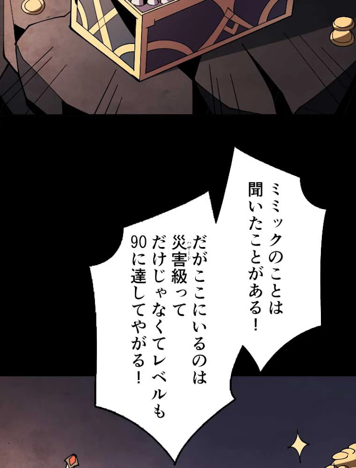神災級ハンターの帰還 92話 - 15