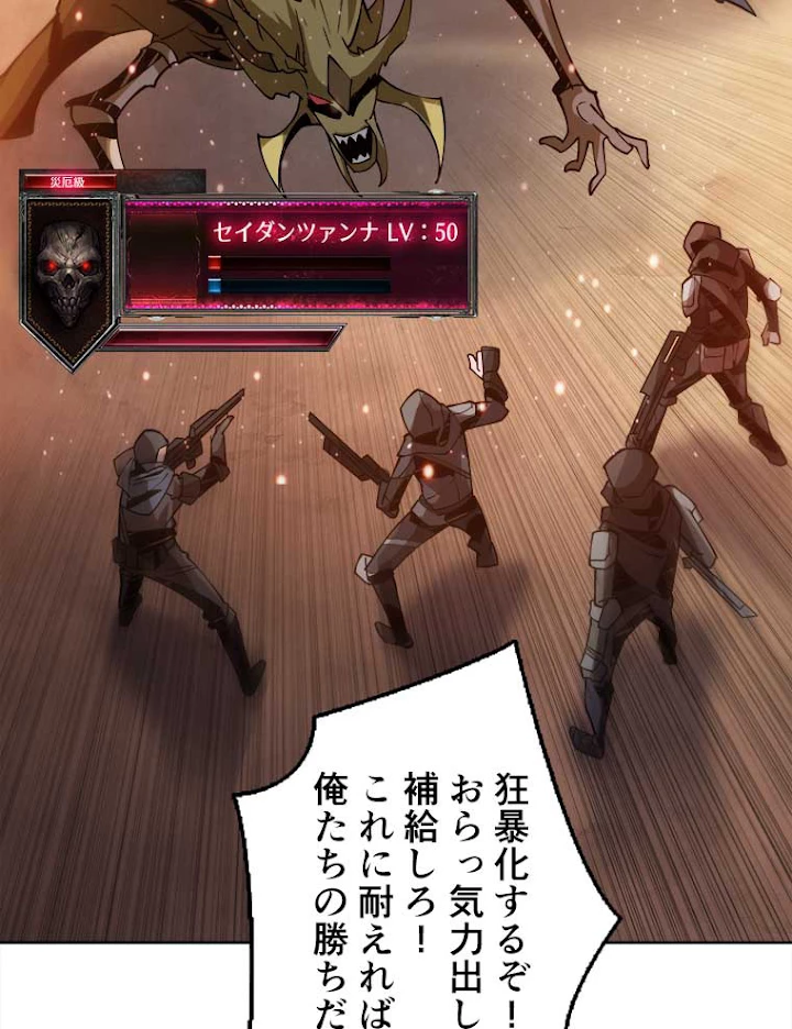 神災級ハンターの帰還 86話 - 8