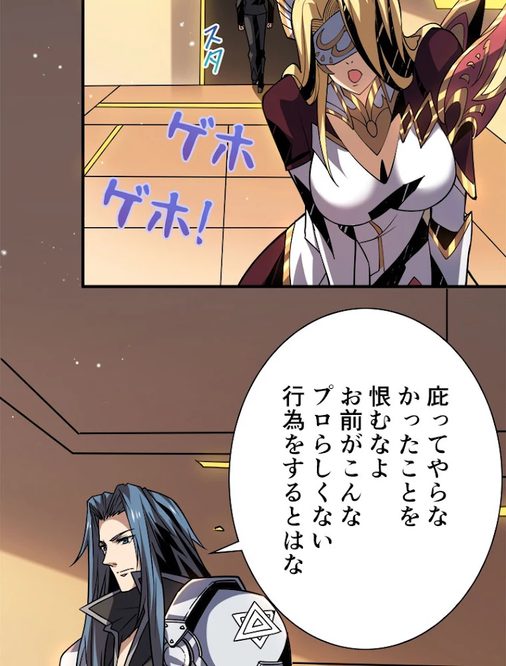 神災級ハンターの帰還 104話 - 65