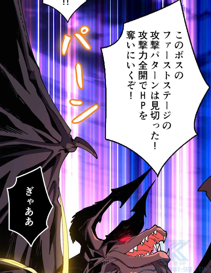 神災級ハンターの帰還 95話 - 22