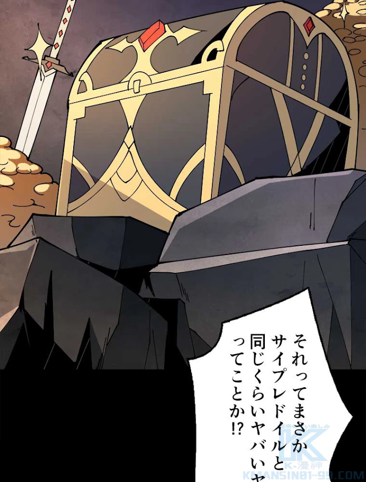 神災級ハンターの帰還 92話 - 16