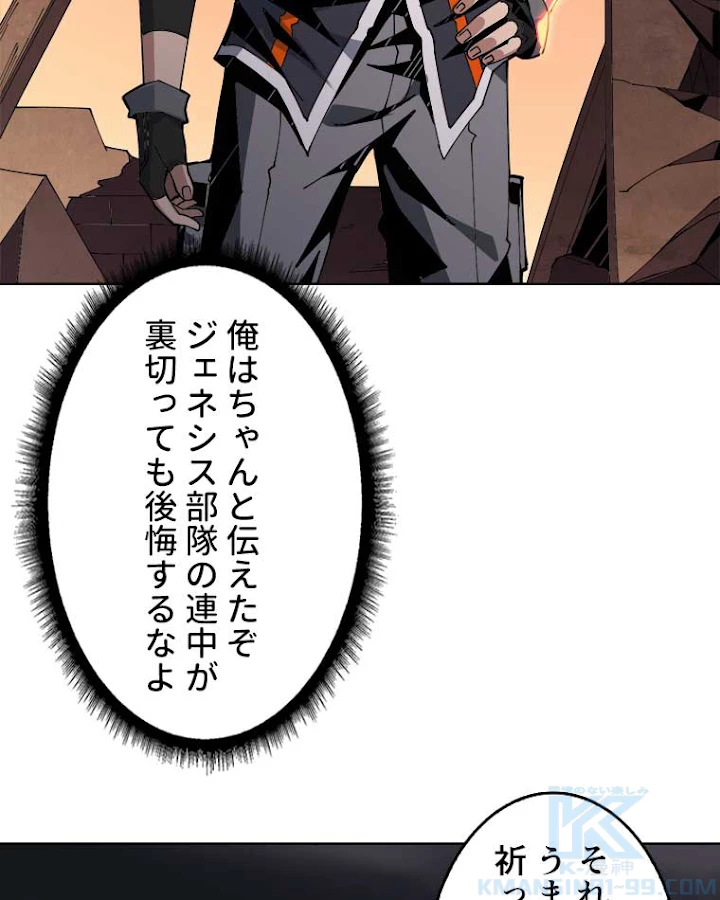 神災級ハンターの帰還 96話 - 25