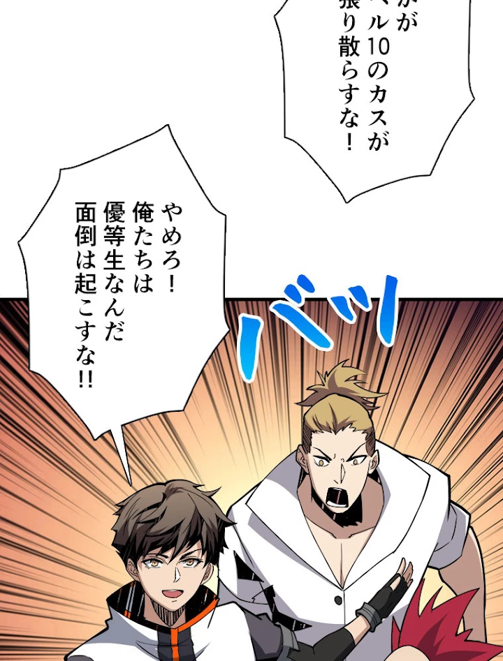 神災級ハンターの帰還 105話 - 63