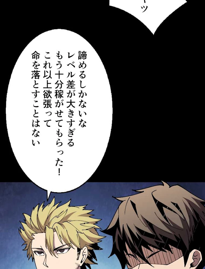 神災級ハンターの帰還 92話 - 17