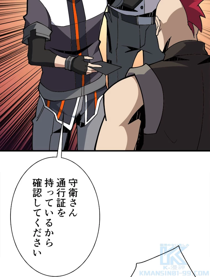 神災級ハンターの帰還 105話 - 64