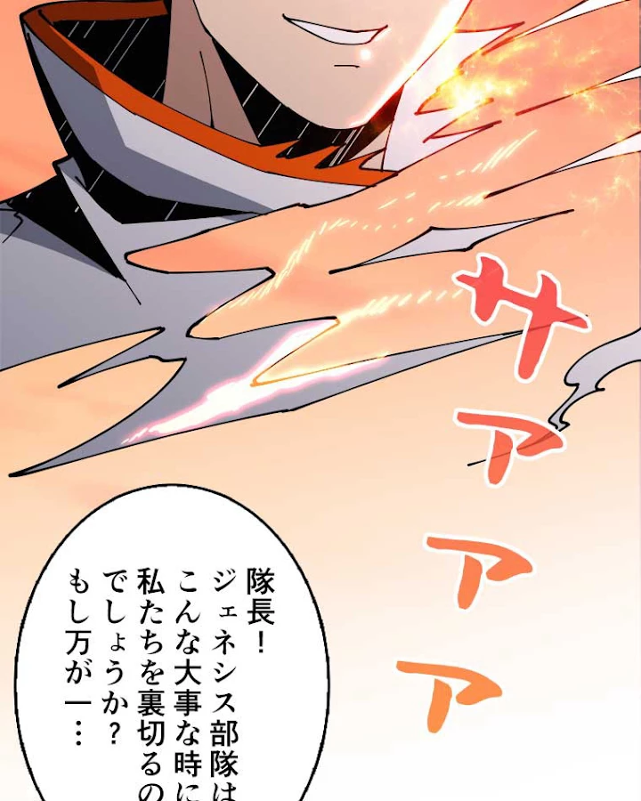 神災級ハンターの帰還 96話 - 27