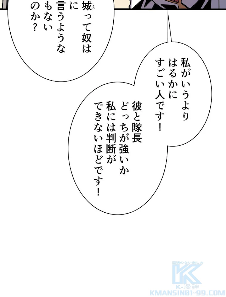 神災級ハンターの帰還 104話 - 67