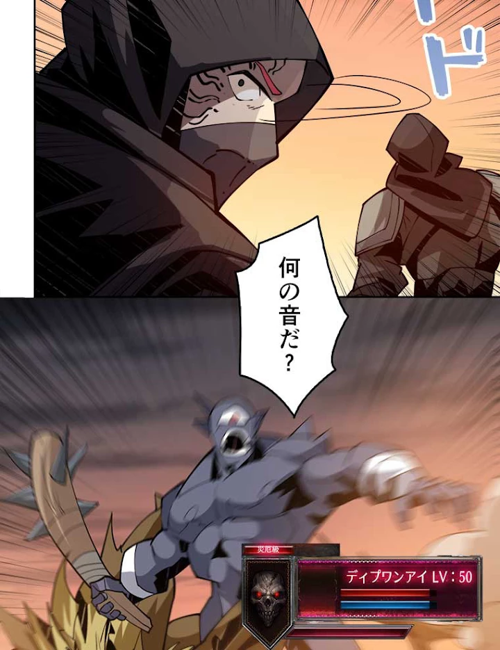 神災級ハンターの帰還 86話 - 11