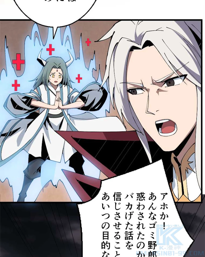 神災級ハンターの帰還 96話 - 28