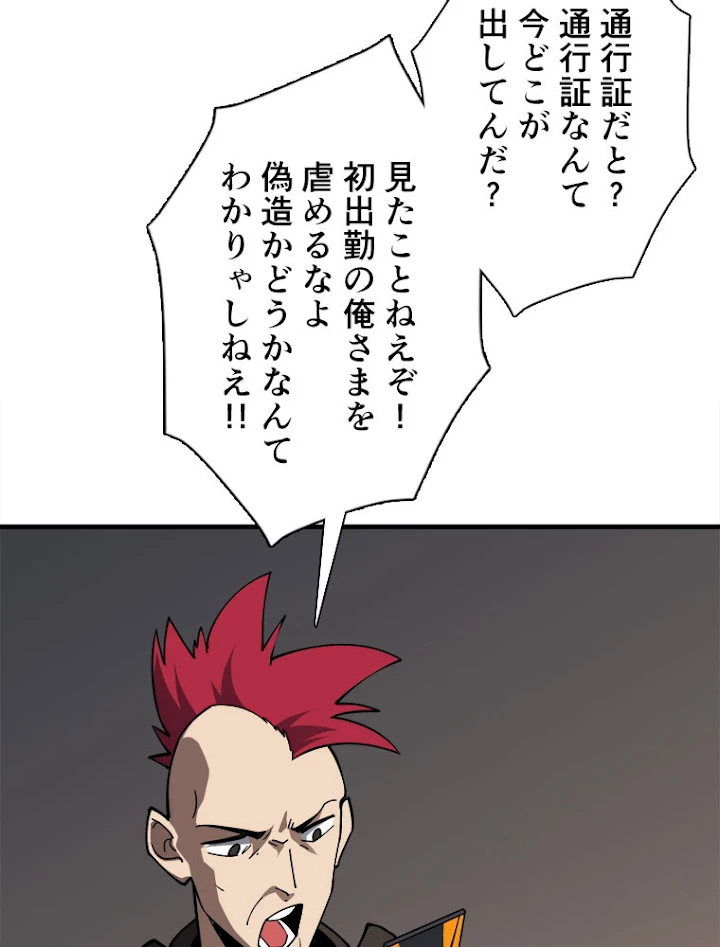 神災級ハンターの帰還 105話 - 65