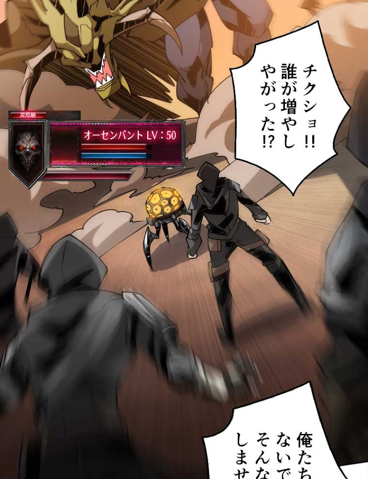 神災級ハンターの帰還 86話 - 12