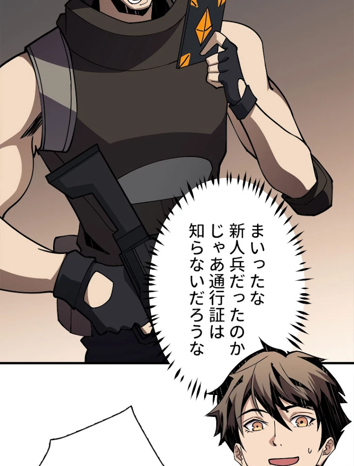 神災級ハンターの帰還 105話 - 66