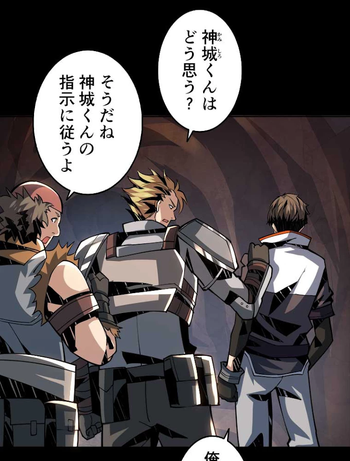 神災級ハンターの帰還 92話 - 20