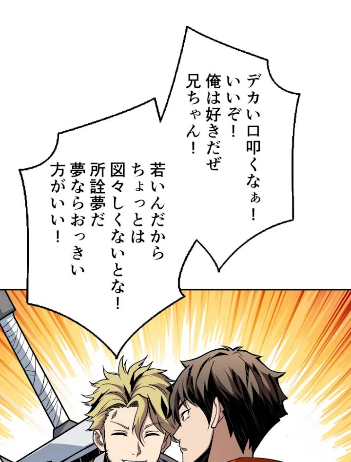 神災級ハンターの帰還 84話 - 2