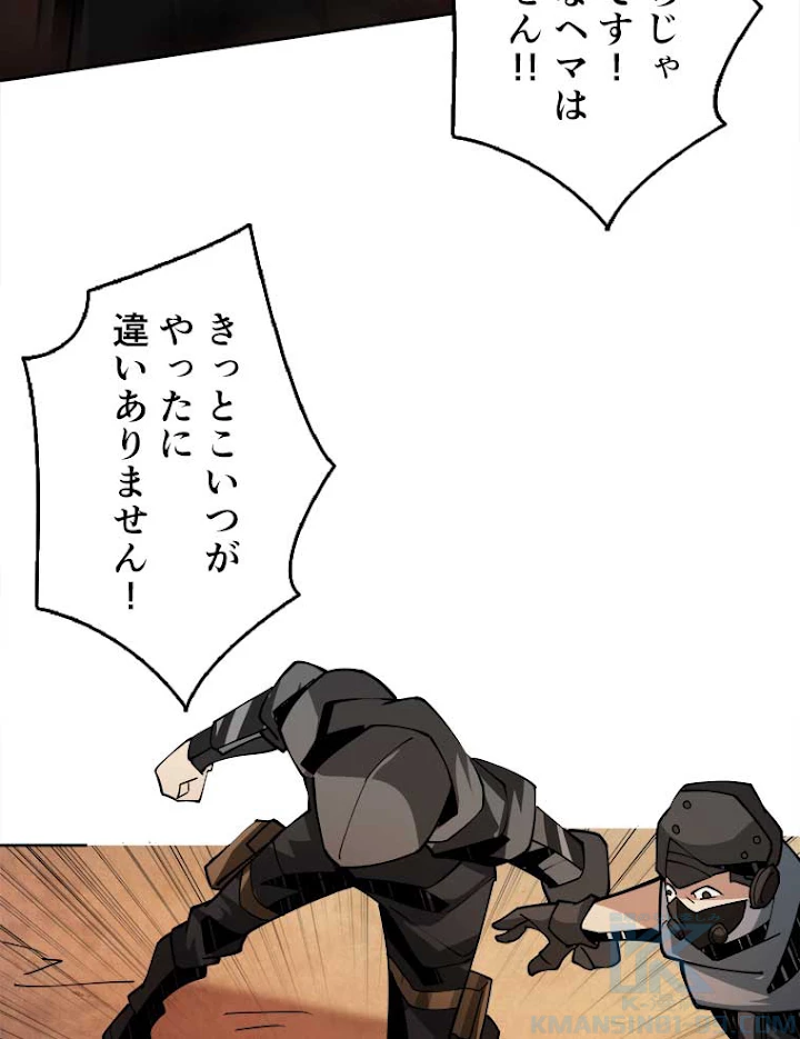 神災級ハンターの帰還 86話 - 13