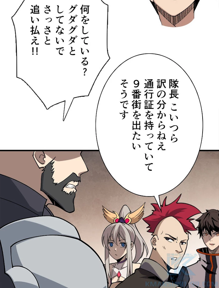 神災級ハンターの帰還 105話 - 67