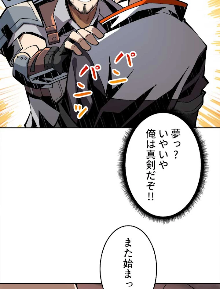 神災級ハンターの帰還 84話 - 3