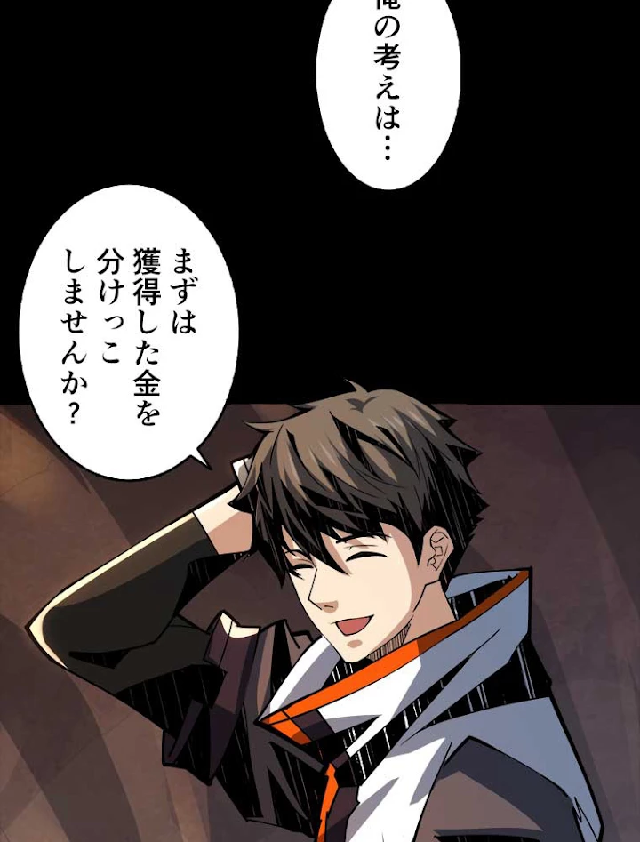 神災級ハンターの帰還 92話 - 21