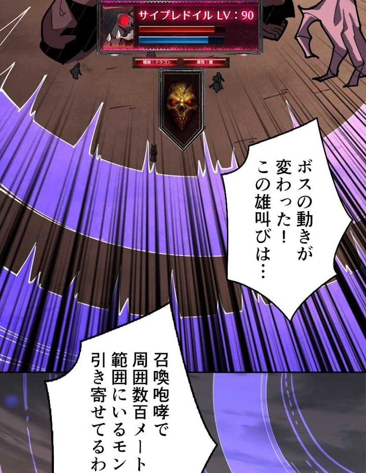 神災級ハンターの帰還 95話 - 27