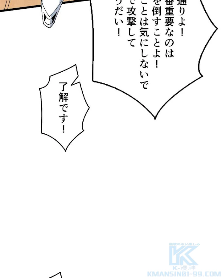 神災級ハンターの帰還 96話 - 31