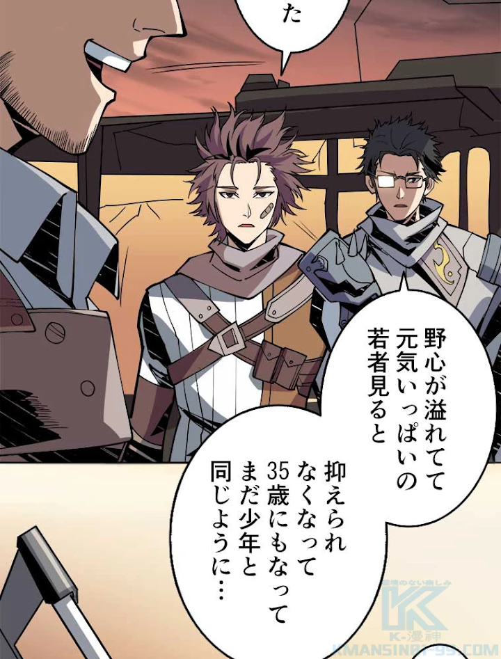 神災級ハンターの帰還 84話 - 4