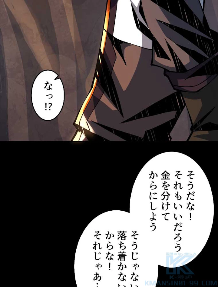 神災級ハンターの帰還 92話 - 22