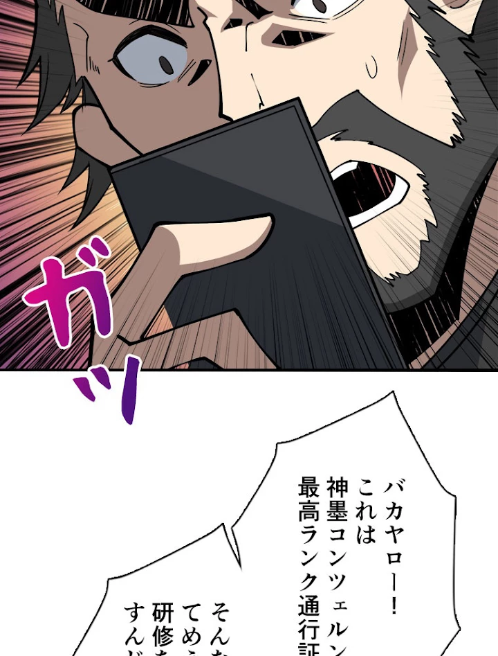 神災級ハンターの帰還 105話 - 69