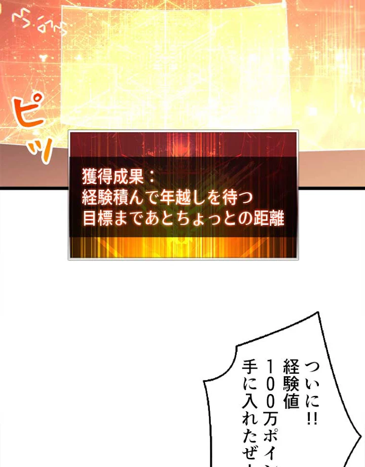 神災級ハンターの帰還 82話 - 3