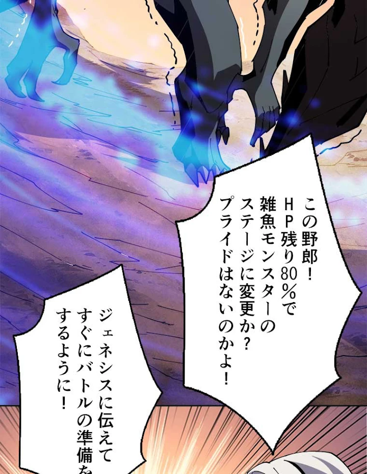 神災級ハンターの帰還 95話 - 29