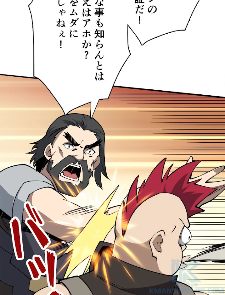 神災級ハンターの帰還 105話 - 70