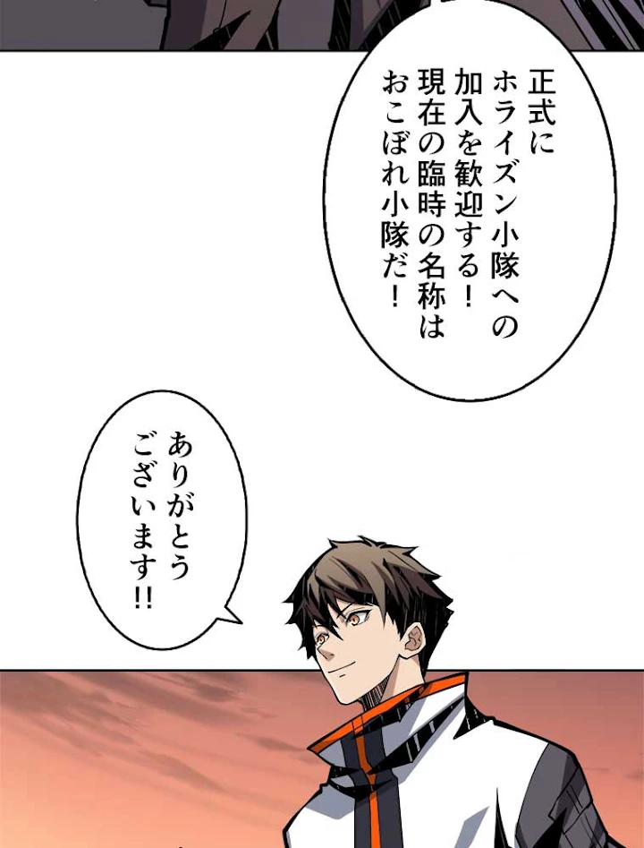 神災級ハンターの帰還 84話 - 6