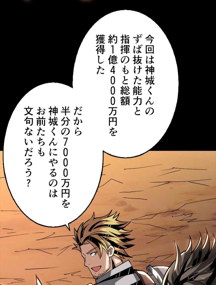 神災級ハンターの帰還 92話 - 24