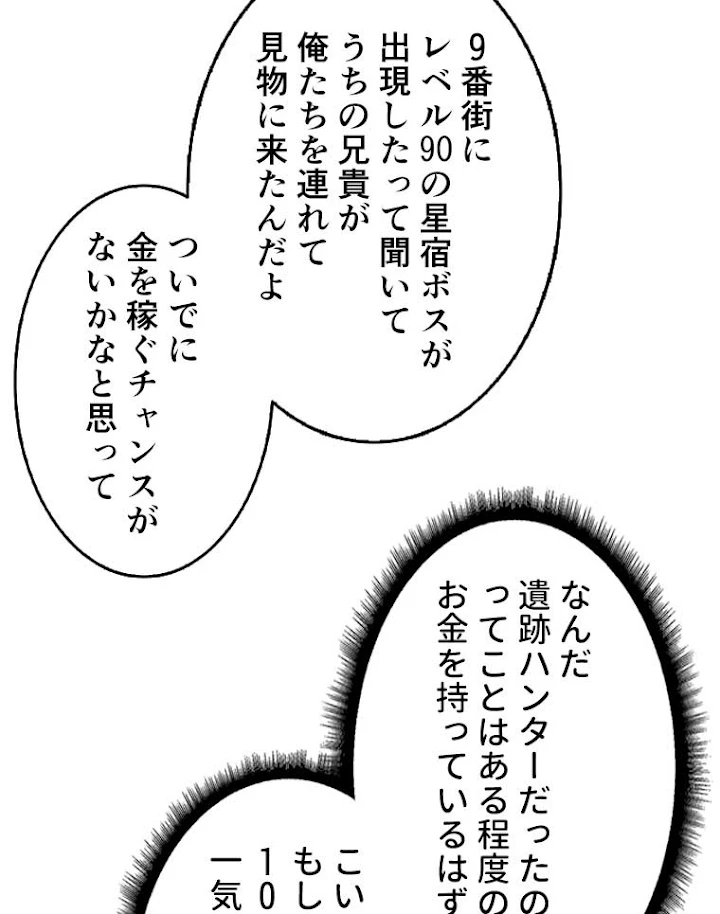 神災級ハンターの帰還 83話 - 5