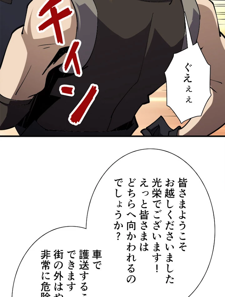神災級ハンターの帰還 105話 - 71