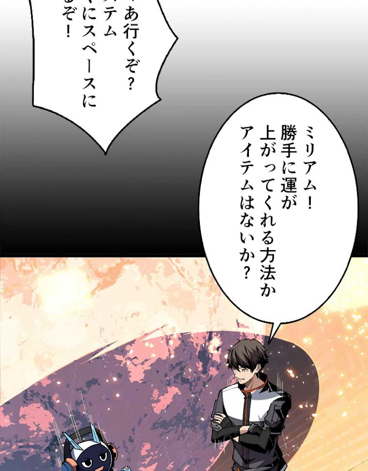 神災級ハンターの帰還 82話 - 5