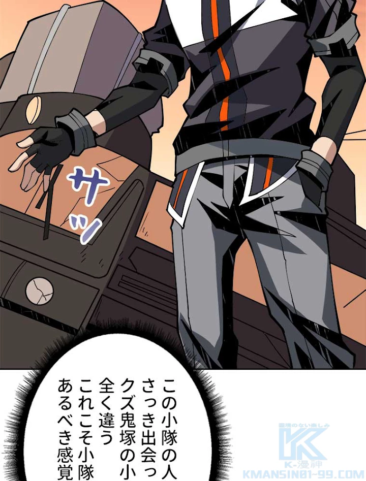神災級ハンターの帰還 84話 - 7