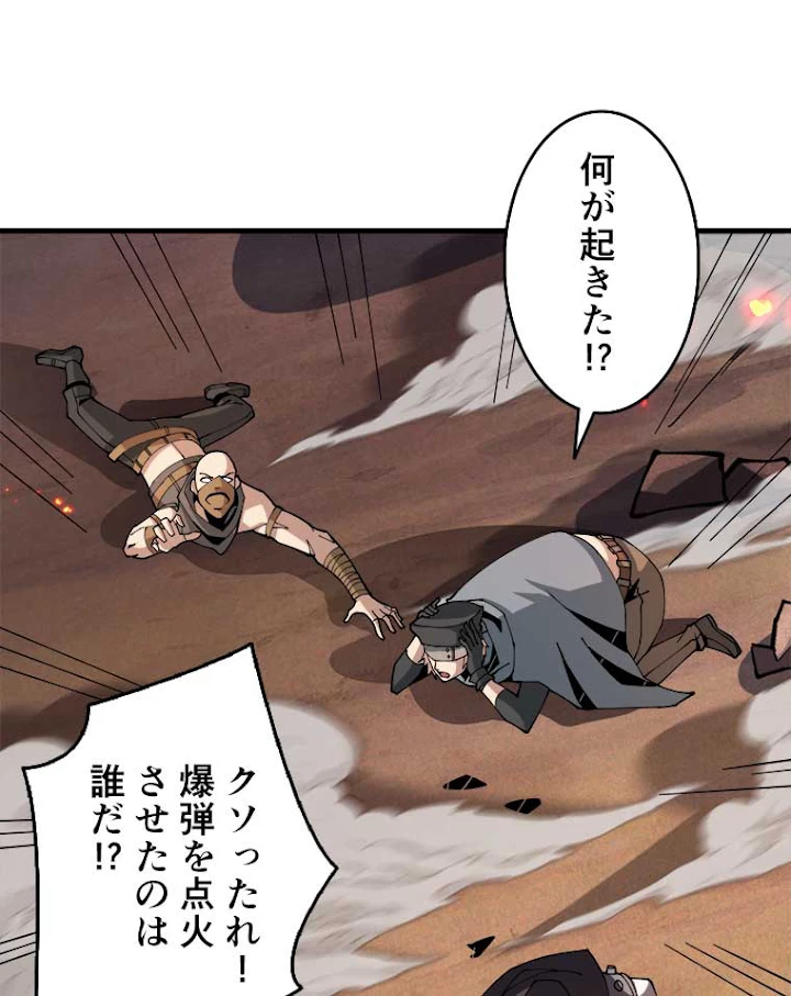 神災級ハンターの帰還 86話 - 18