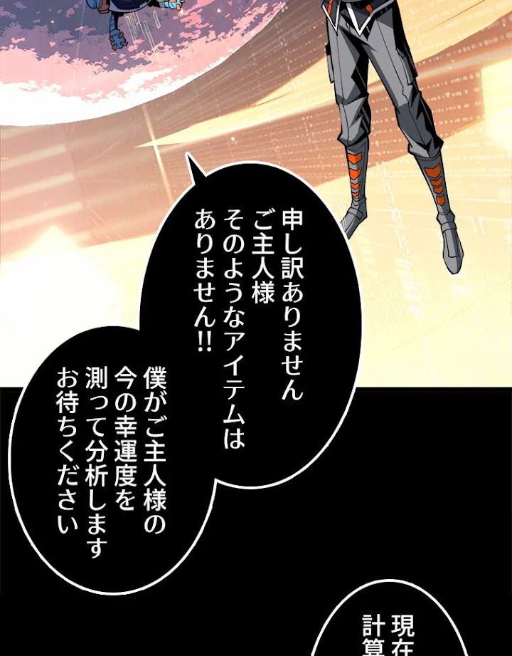 神災級ハンターの帰還 82話 - 6