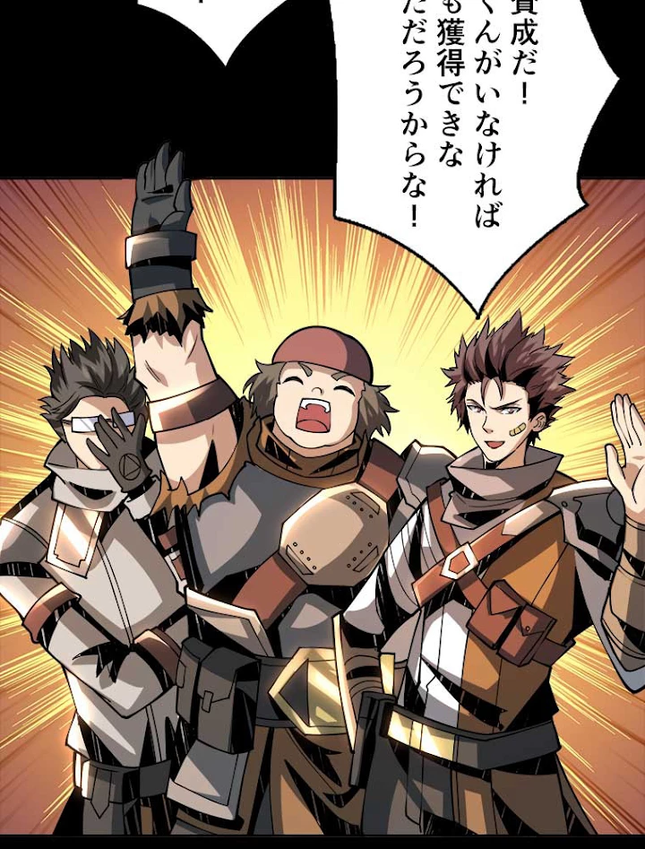 神災級ハンターの帰還 92話 - 26