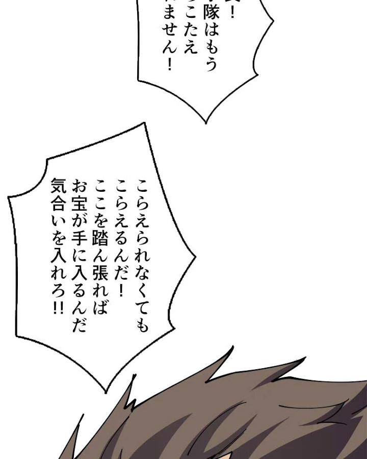 神災級ハンターの帰還 96話 - 35